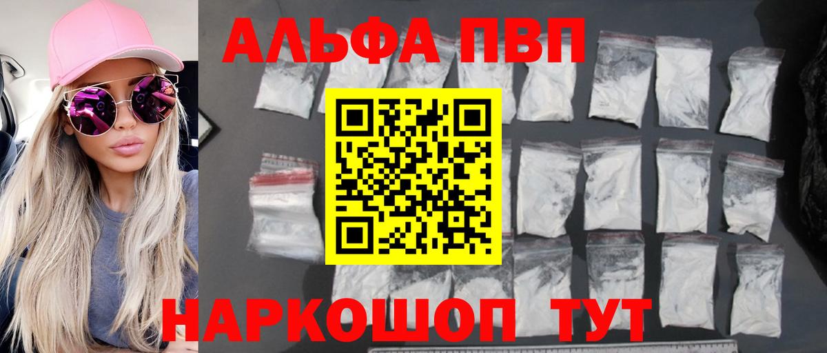 A PVP Соль  А ПВП кристаллы  где продают наркотики  Ногинск  Вход с VPN  Альфа ПВП 