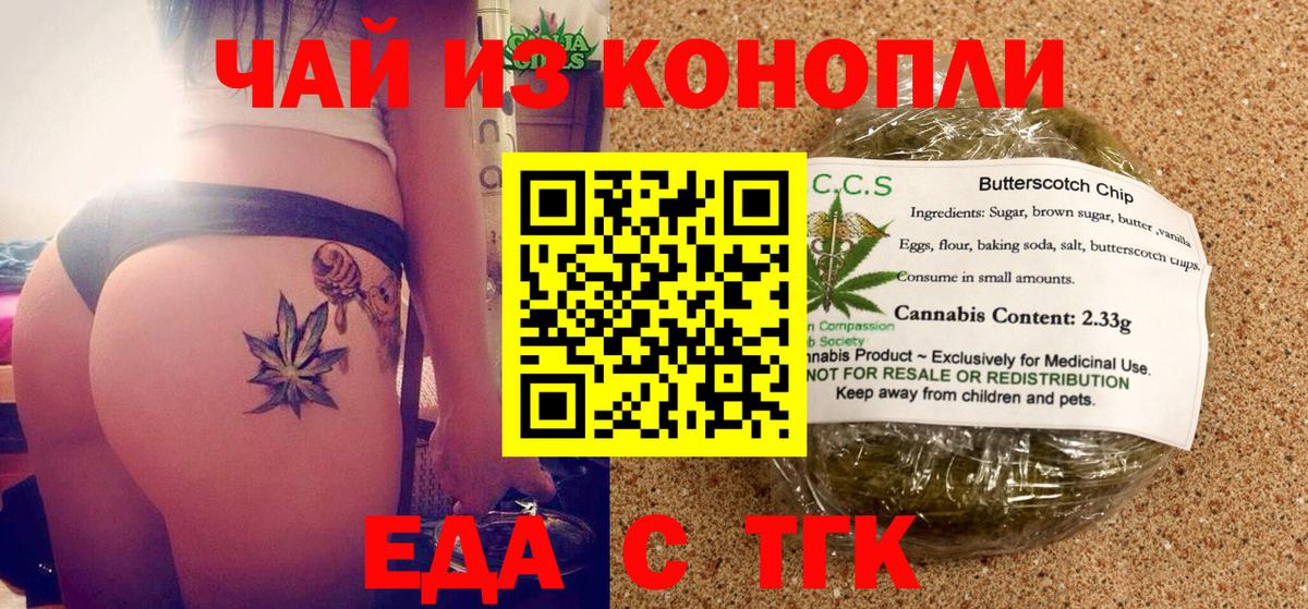 Еда ТГК конопля  Вход с VPN  Ногинск 