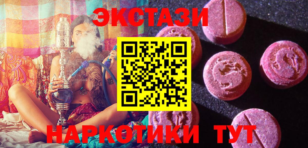 Ecstasy Дубай  Экстази  Экстази VHQ  Ногинск  Вход с VPN 