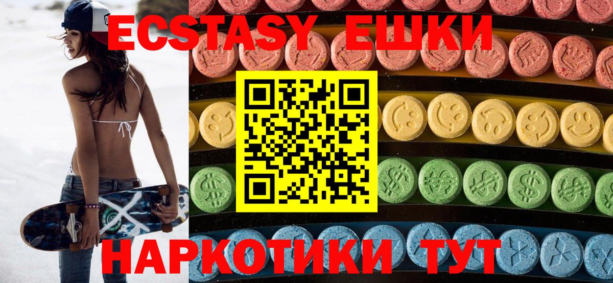 Ecstasy круглые Ногинск