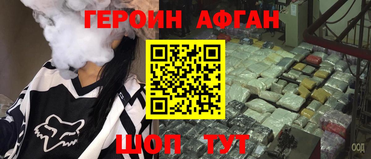 Героин хмурый Ногинск