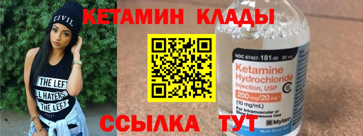 Кетамин VHQ Ногинск