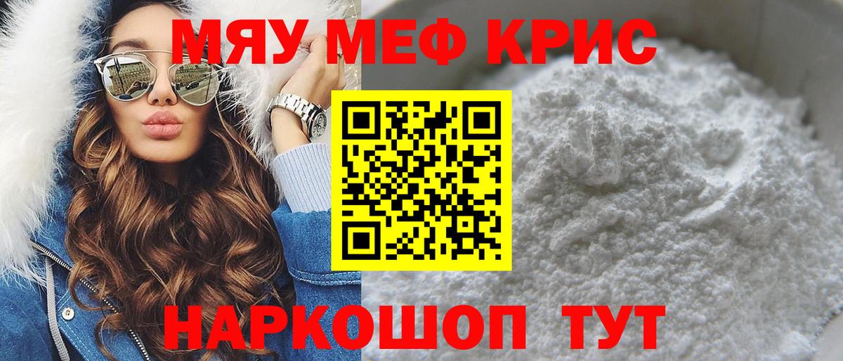 Меф мяу мяу мука Ногинск