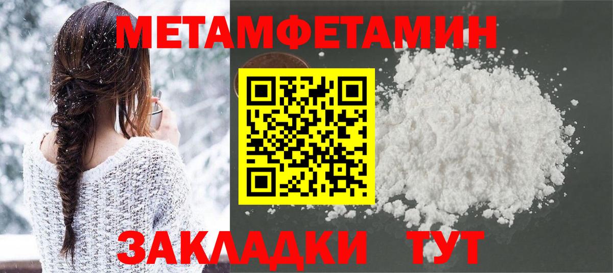 МЕТАМФЕТАМИН пудра  Вход с VPN  Ногинск 
