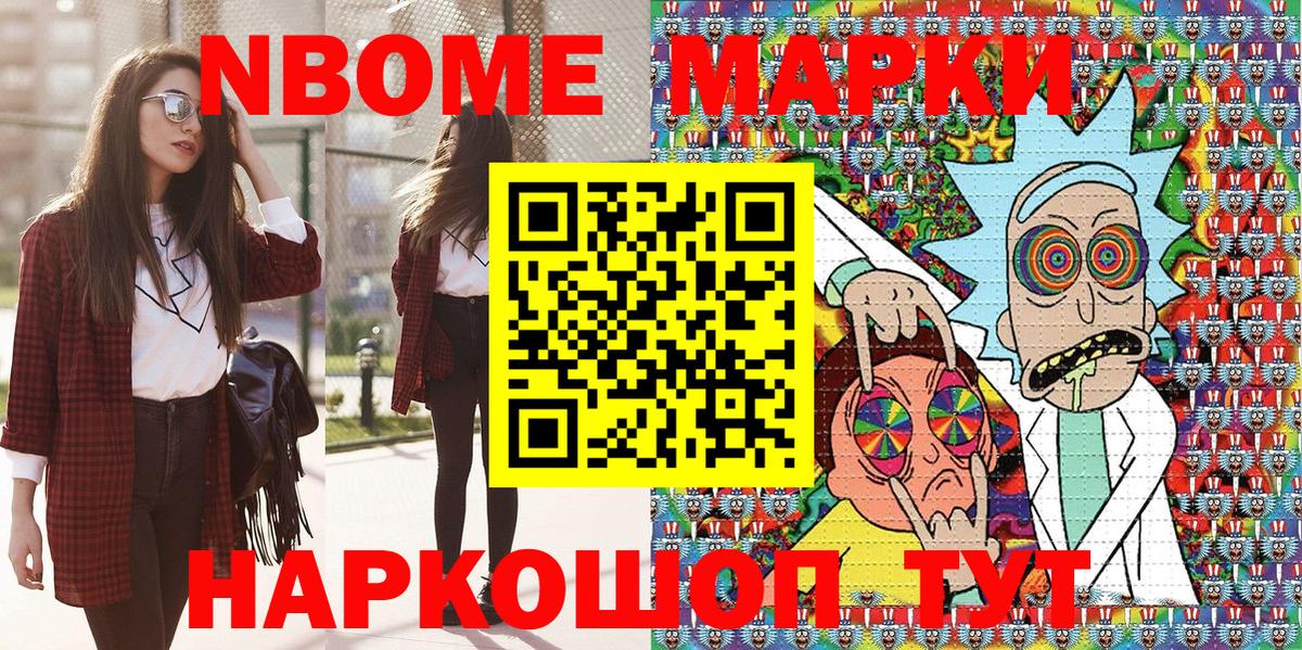 Марки N-bome 1,8мг  магазин продажи наркотиков  Марки N-bome 1,8мг  Ногинск  Вход с VPN 